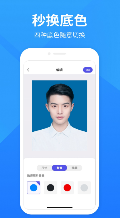 彩映证件照 ios版