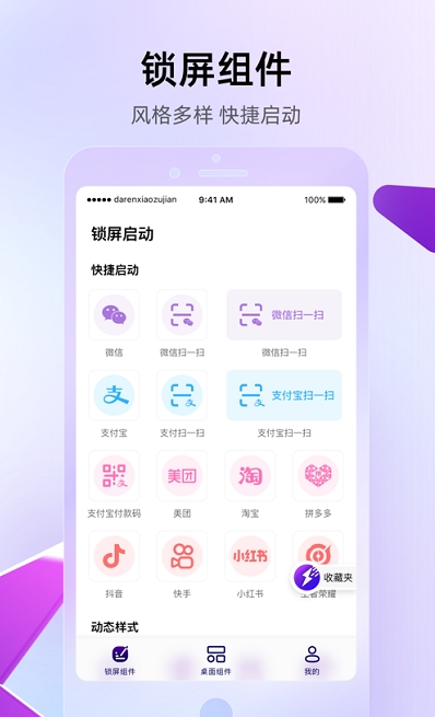 人人小组件 ios版