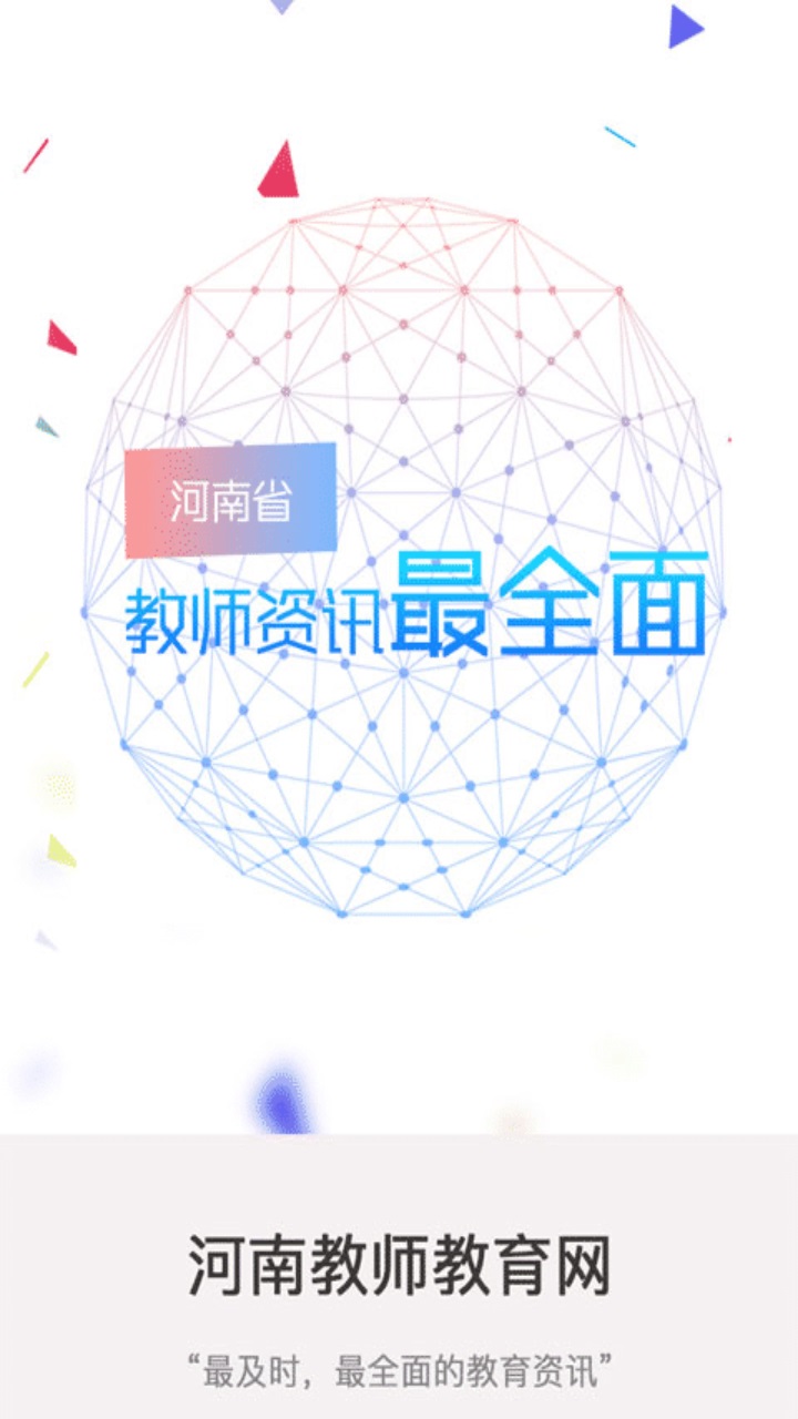 河南教师教育网继续教育平台