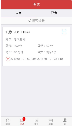 南琼考试学习系统 ios版