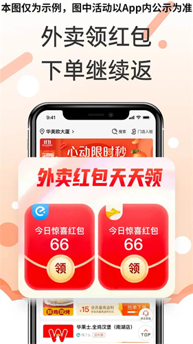 外卖霸王餐app