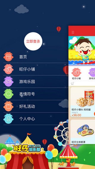 旺仔俱乐部 ios版