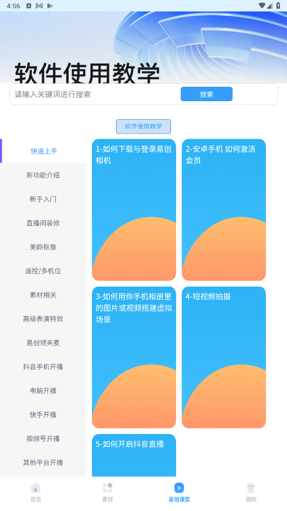 易创相机安卓版 6.2.0最新版