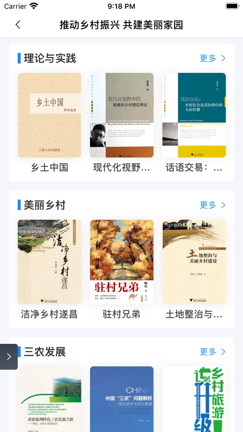 书香荆楚 8.2安卓版
