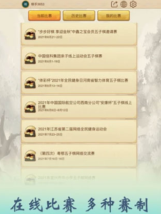 五林五子棋 ios版