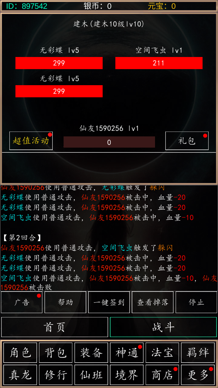 天庭超级签到系统手游