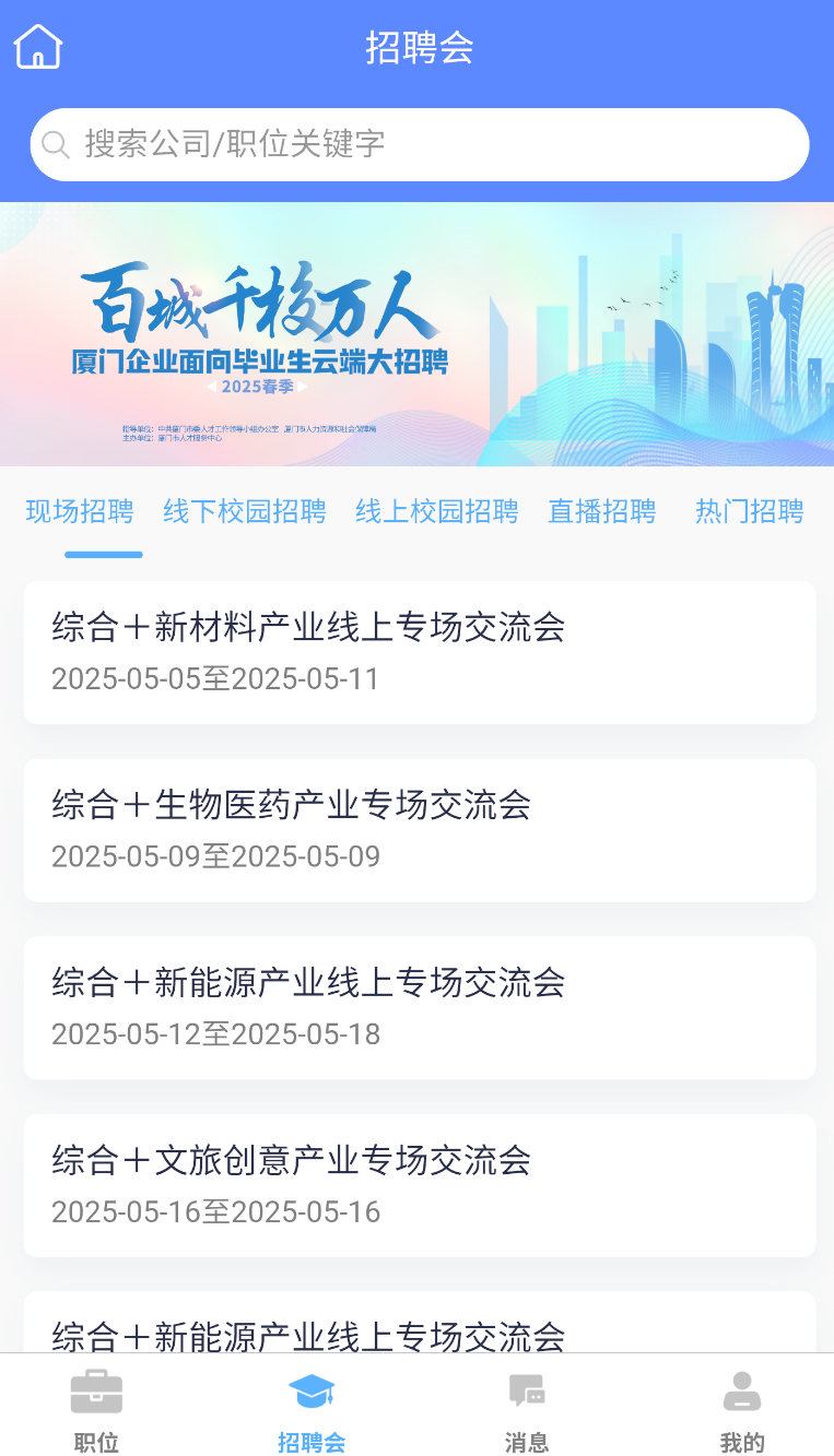 厦门人才网