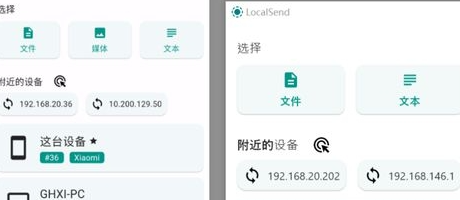 LocalSend界面示意图