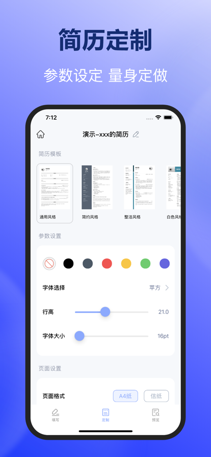 智能简历猫 ios版