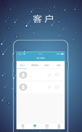 律师镖局 ios版