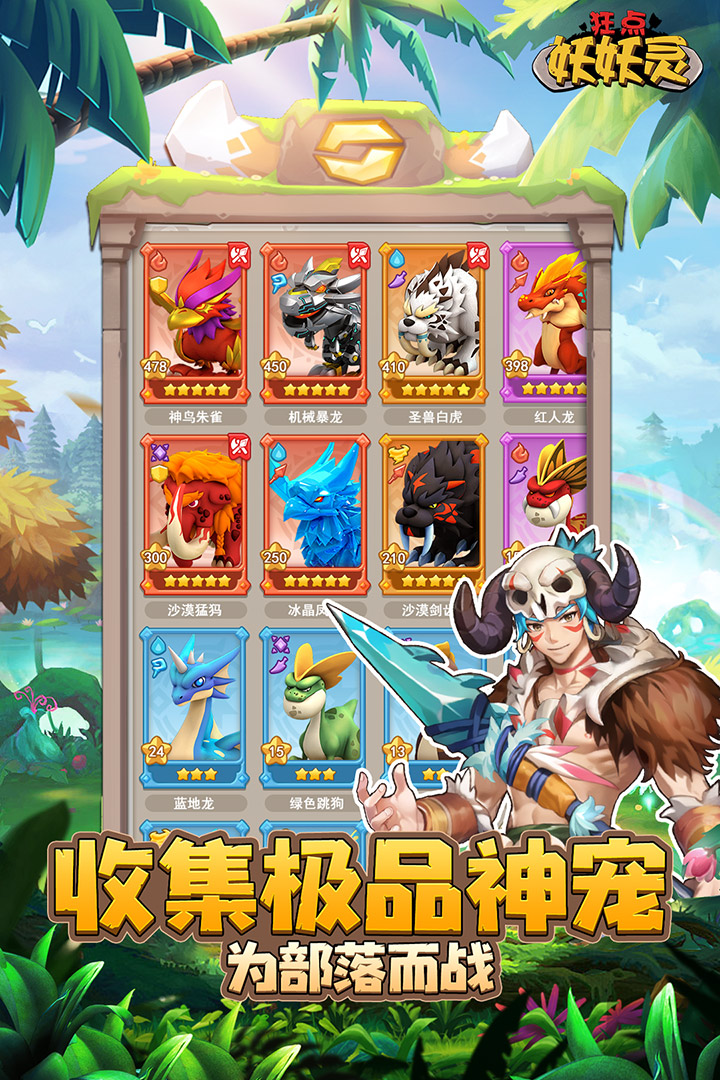 狂点妖妖灵最新版 1.0.7.8安卓版