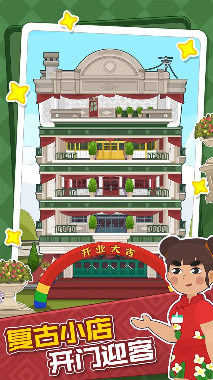 大漂亮的店最新版 1.0.1安卓版