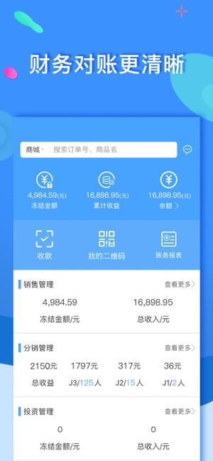 聚源美汇商盟 ios版