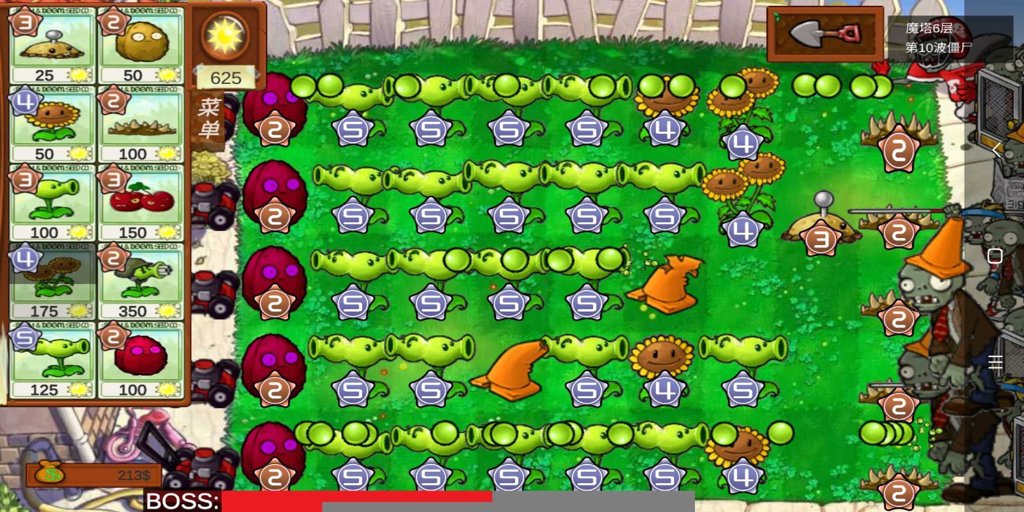 PVZ(美食版)