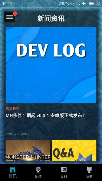mh伙伴崛起3.0安卓版