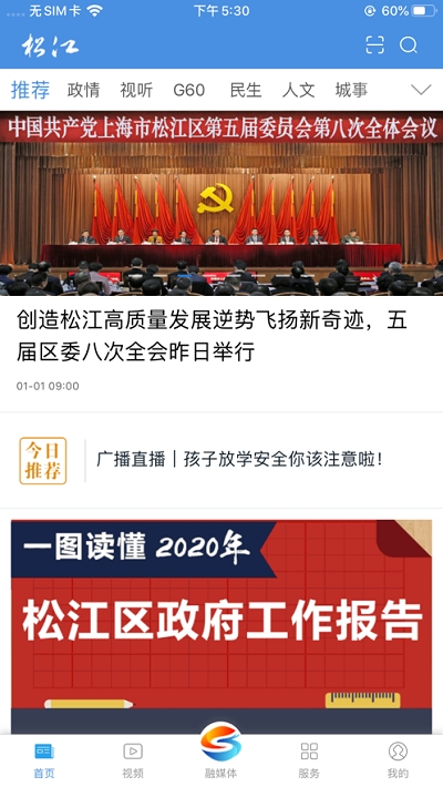 上海松江app