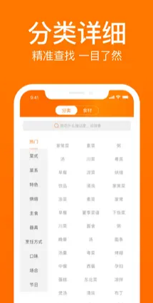 菜谱大全版 ios版