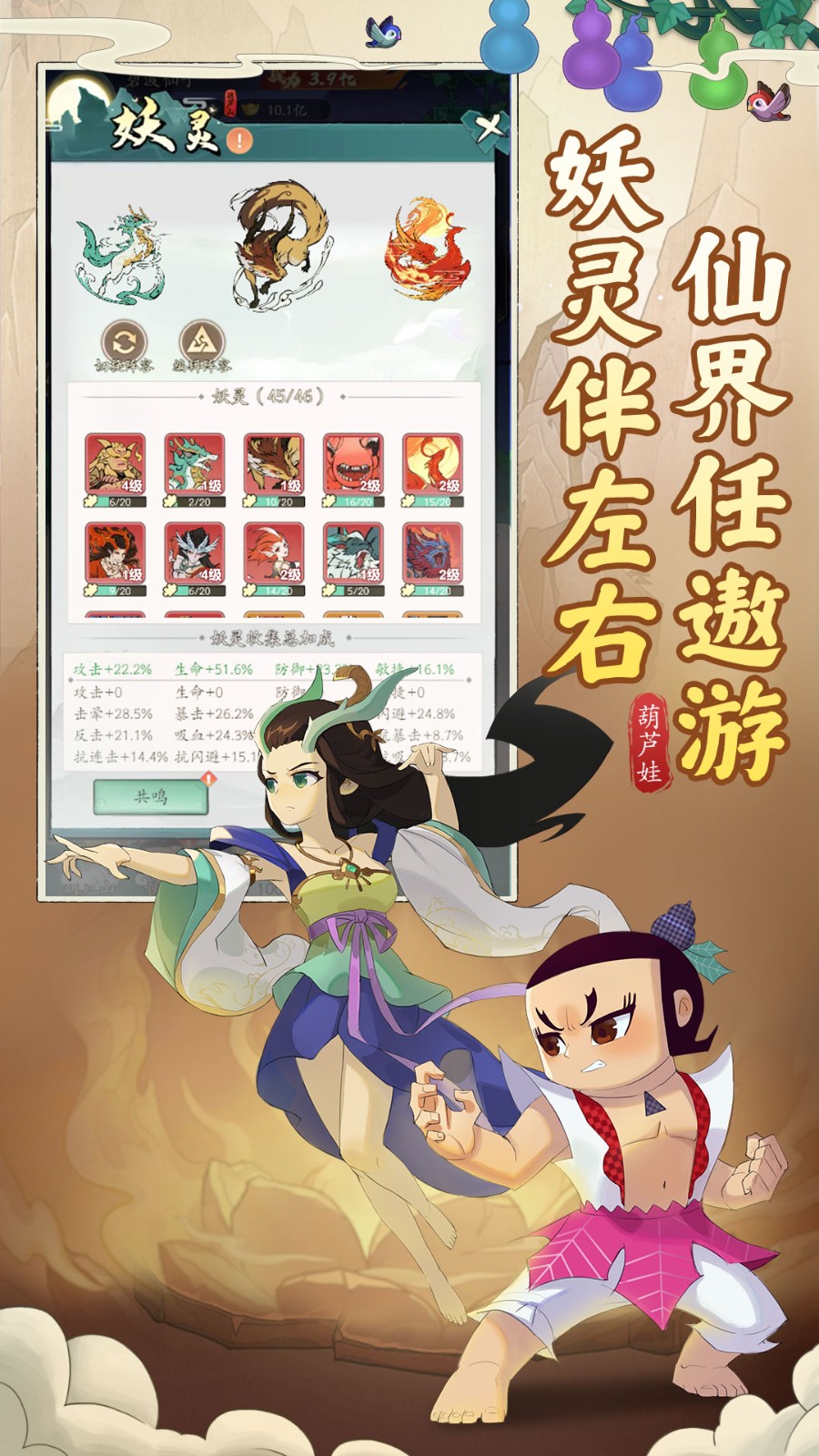 葫芦娃传说手游