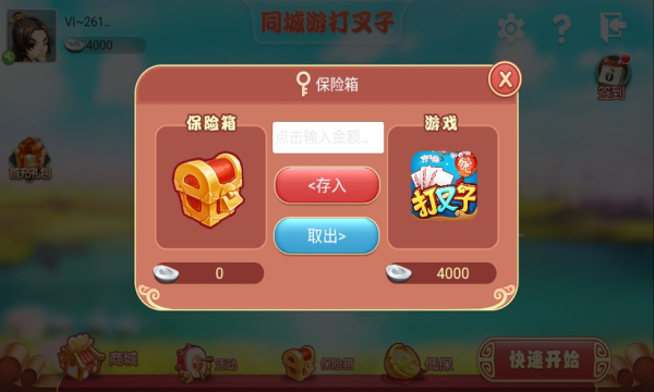 同城游打叉子最新版 6.0.1安卓版