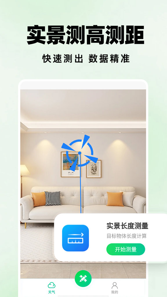 测距仪扫描王