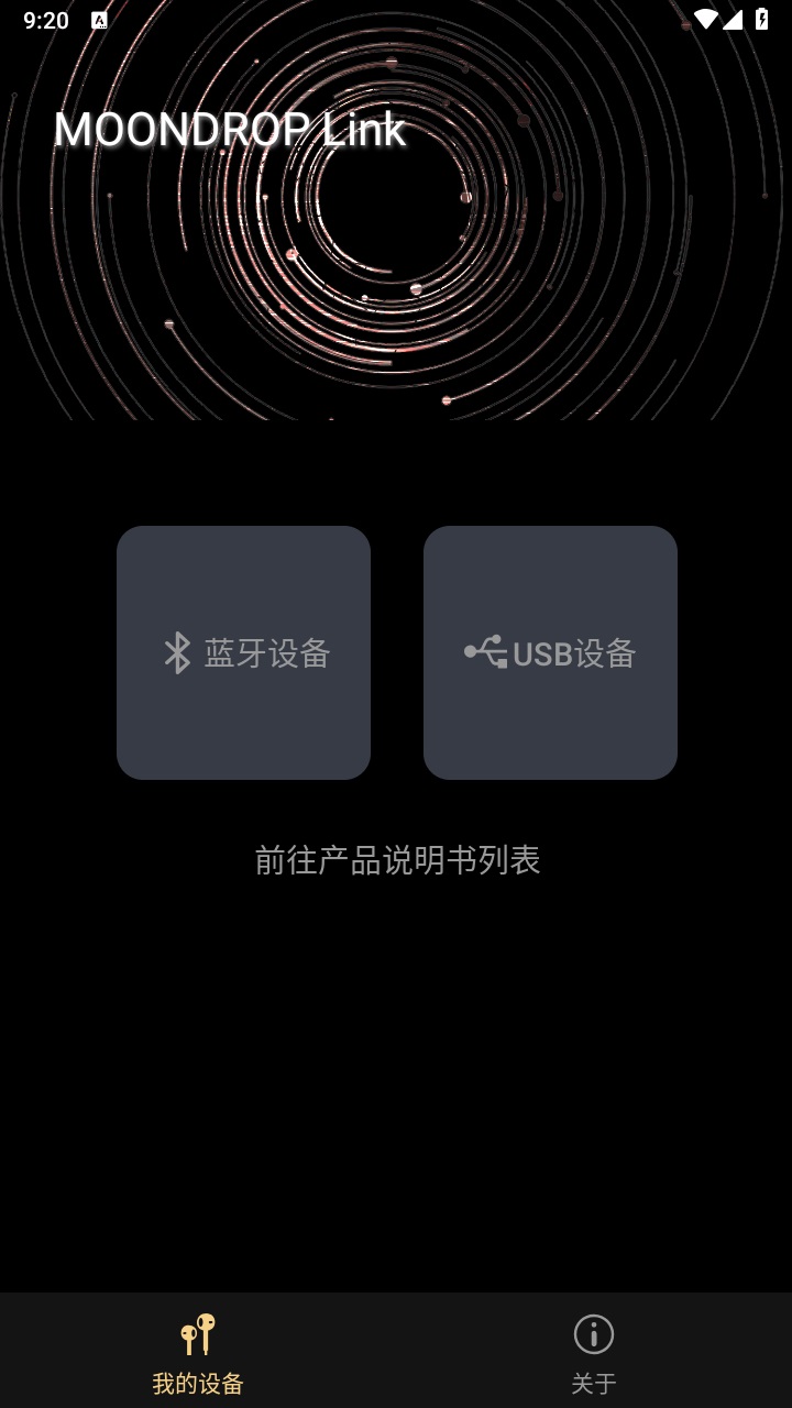 moondrop link调音app