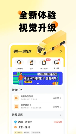 则一速达 ios版