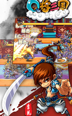 Q将三国送满级VIP16手机版-Q将三国满V版 V32.51 安卓版