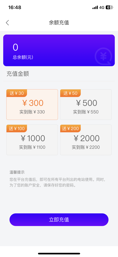 中金时代充电站 ios版