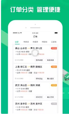 货有友车主 ios版