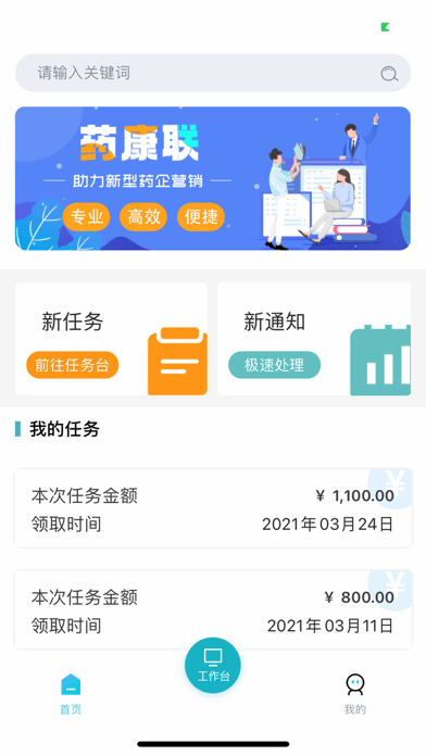 药康联 ios版