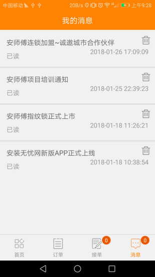安装无忧网