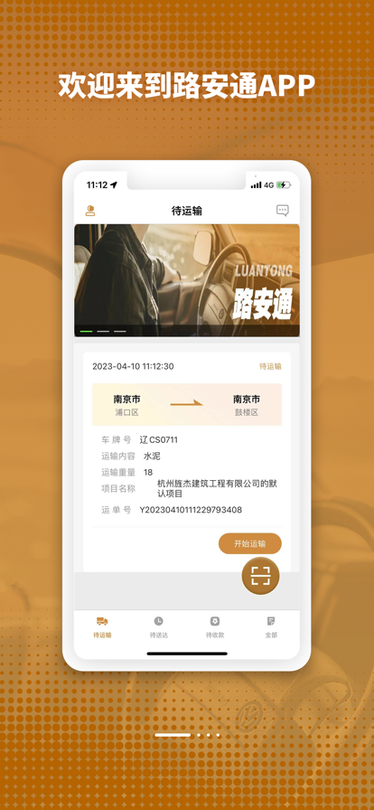 路安通 ios版