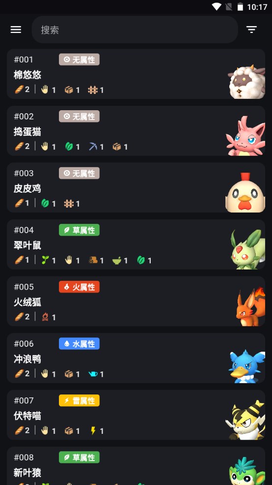 帕鲁攻略软件