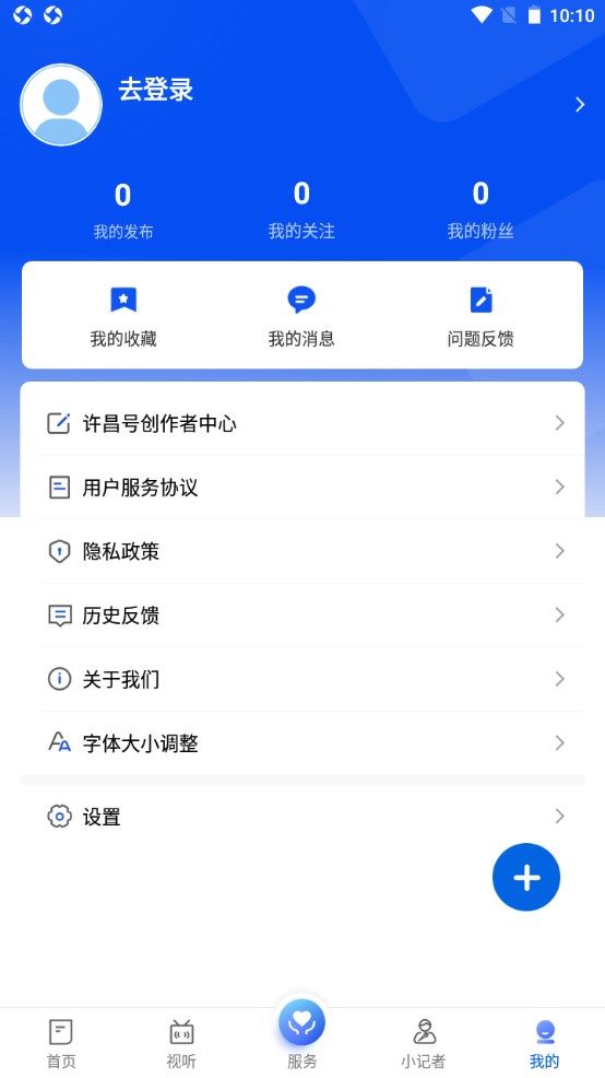 我的许昌客户端 1.4.3安卓版