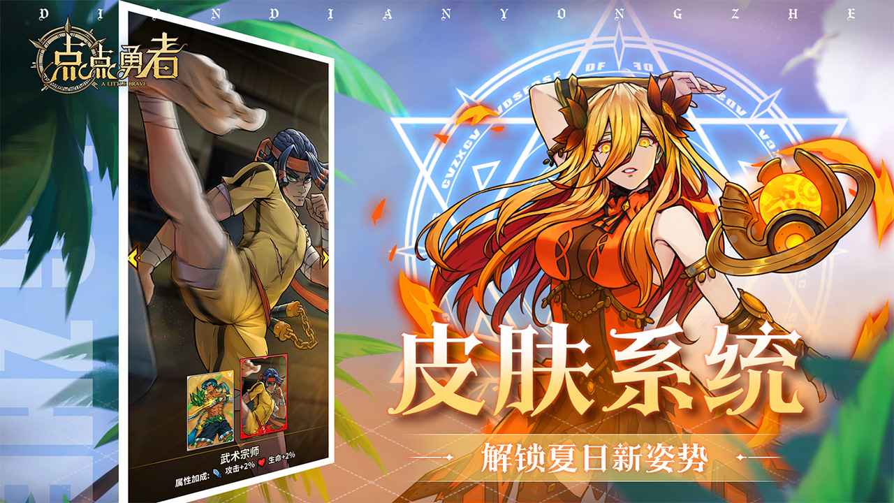 点点勇者九游渠道版 7.0.0最新版