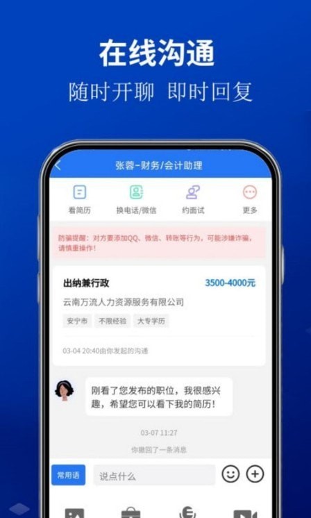 安宁速聘网