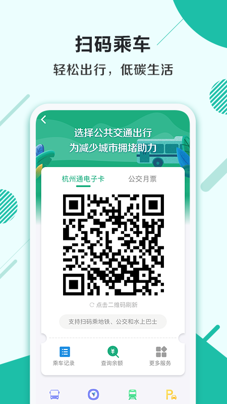 杭州市民卡