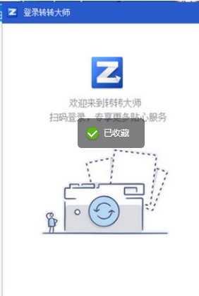 转转大师pdf转换成word转换器 v6.0.2.4免费版