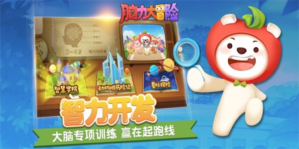 脑力大冒险 ios版
