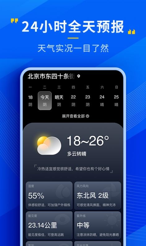 瑞奇天气官方版
