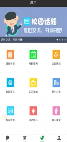 阿拉校园教师版 ios版
