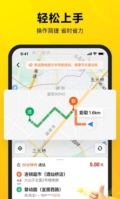 美团众包 ios版