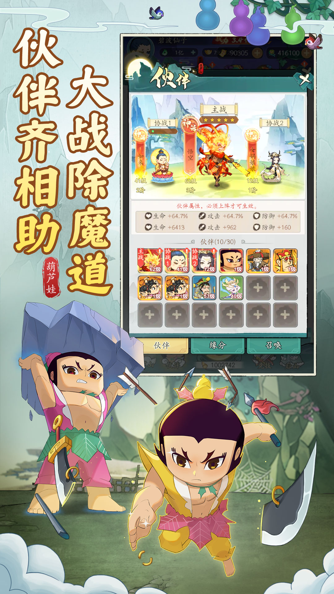 葫芦娃传说手游 1.0安卓版