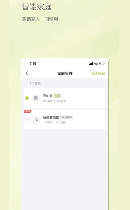 居然智慧家 ios版