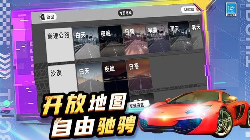街头急速飞车