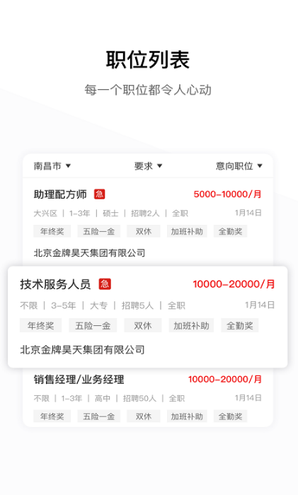 牧通人才网 ios版