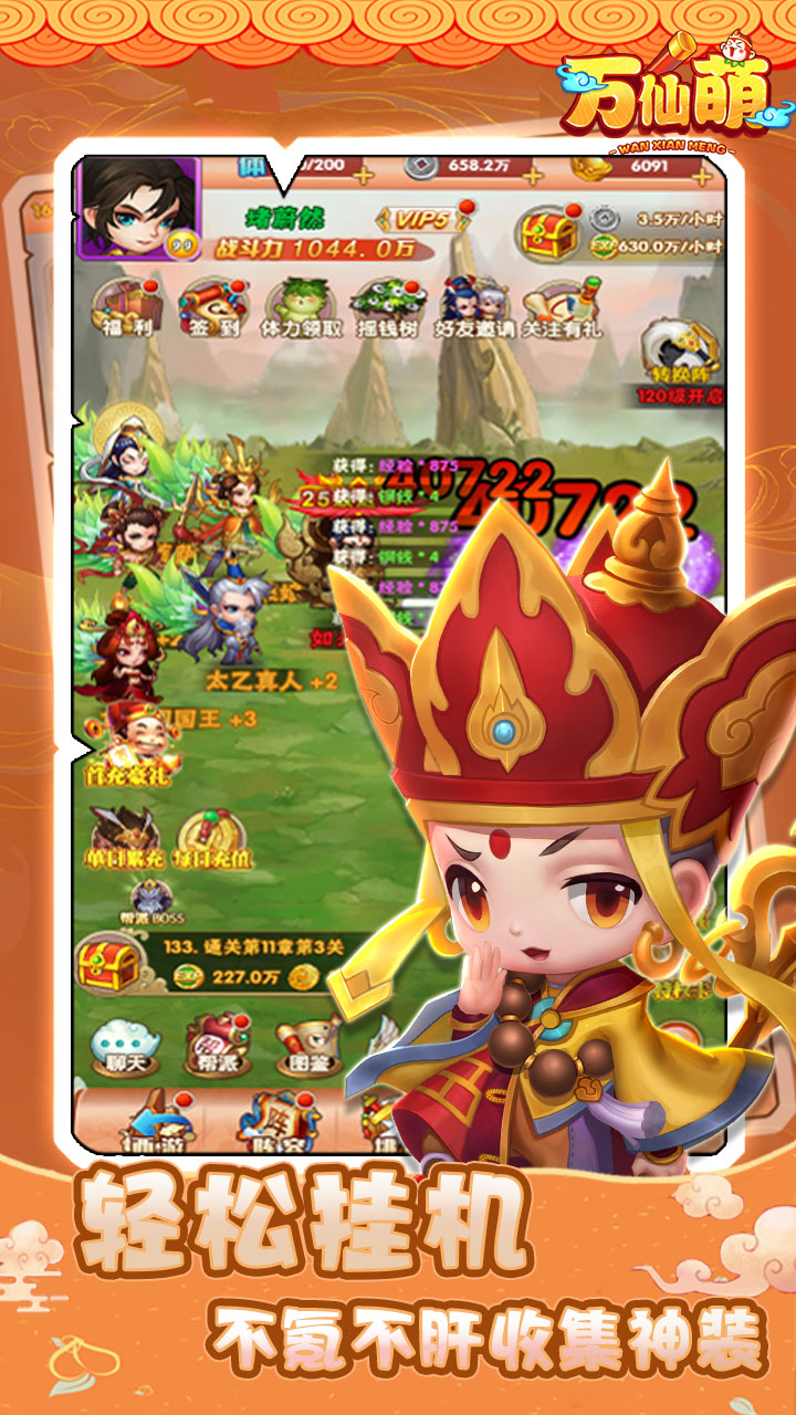 万仙萌最新版 1.0.0安卓版