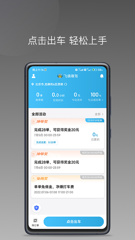 飞嘀尊驾app 1.26.7安卓版