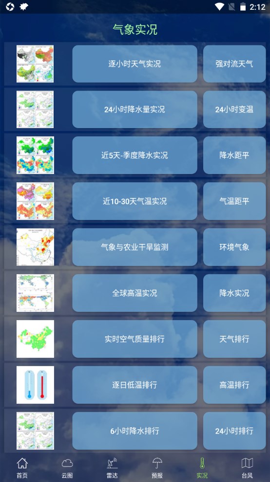 健茂天气安卓版 1.18.8官方版
