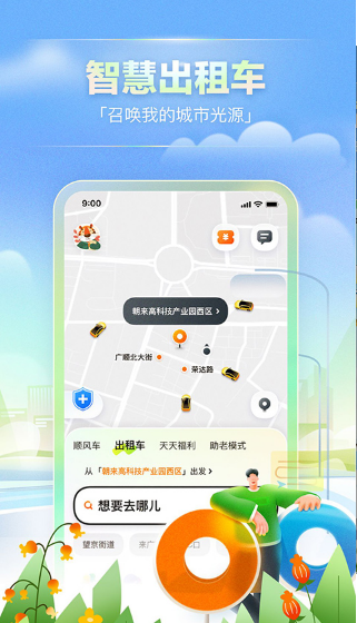 嘀嗒出行版 ios版